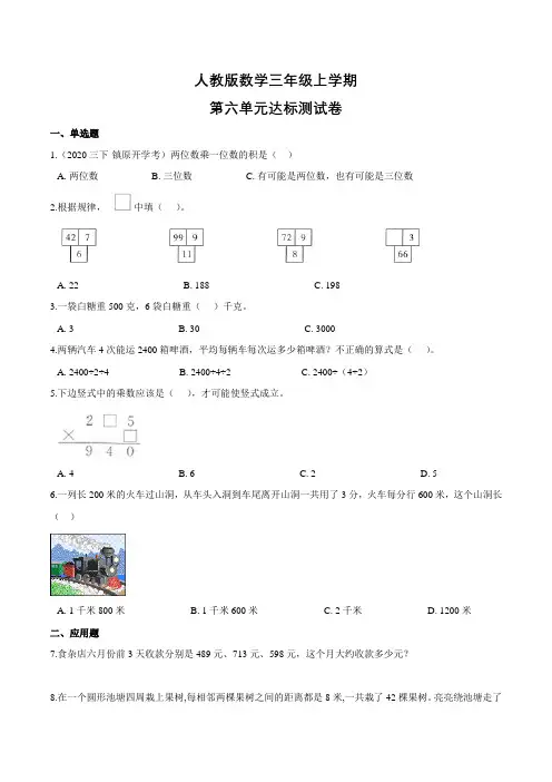 人教版数学三年级上册《第六单元测试》(附答案)