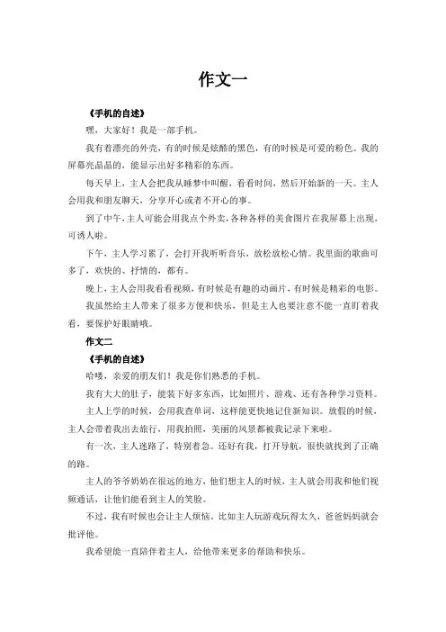 手机的自述作文800字初二