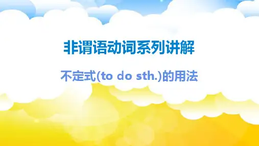 2024届北京市高考一轮复习非谓语动词系列讲解：不定时课件