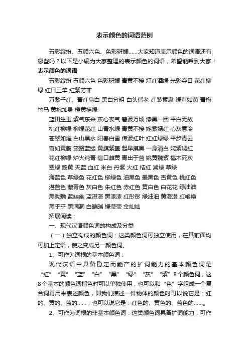 表示颜色的词语范例