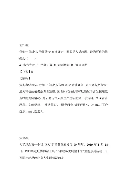 江苏2023年七年级上半期历史期中考试试卷带答案和解析