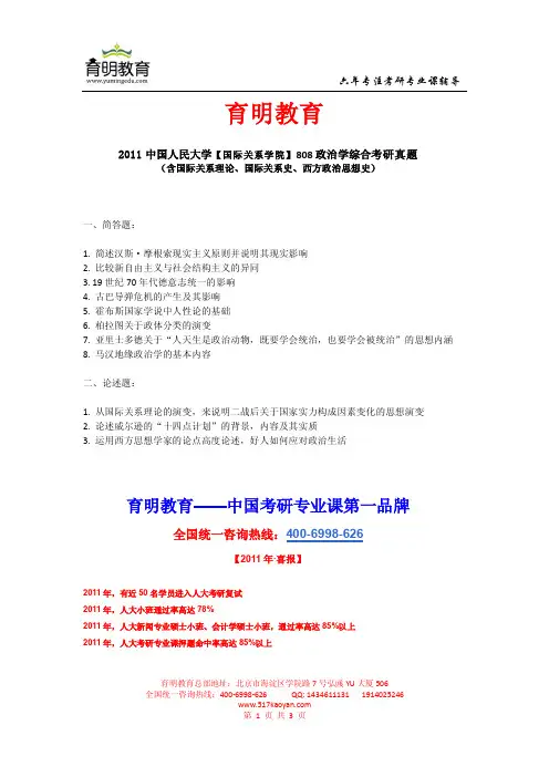2011年中国人民大学【国际关系学院】808政治学综合考研真题