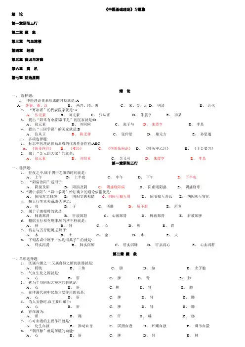 中医基础理论习题集51158
