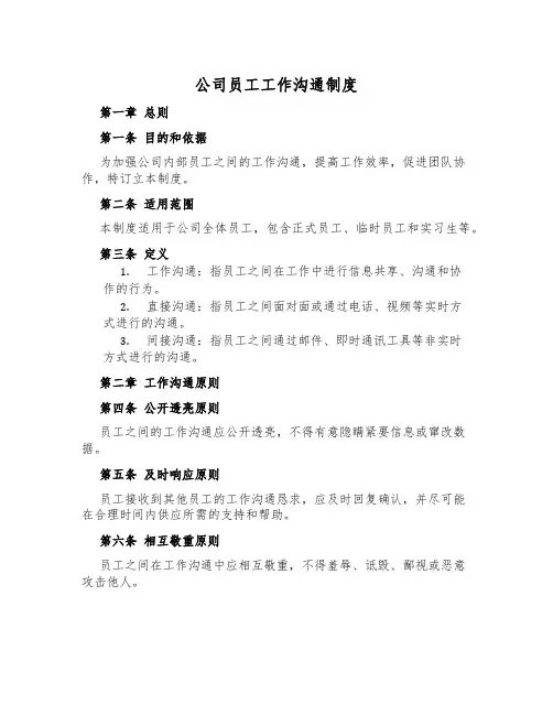 公司员工工作交流制度