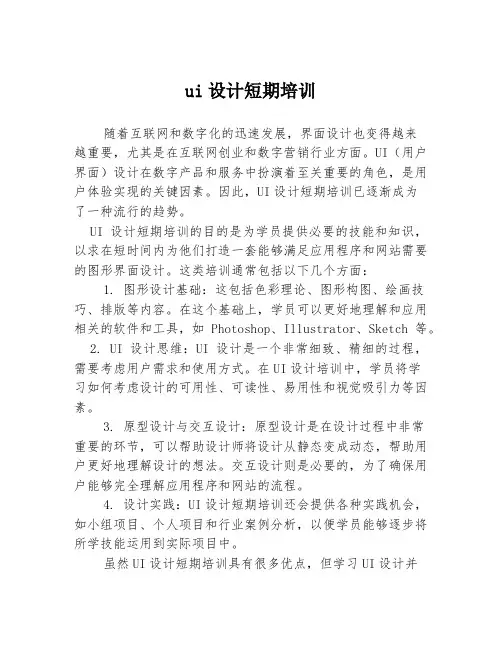 ui设计短期培训