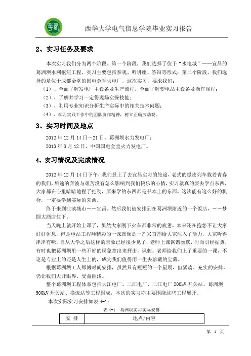 西华大学毕业实习报告