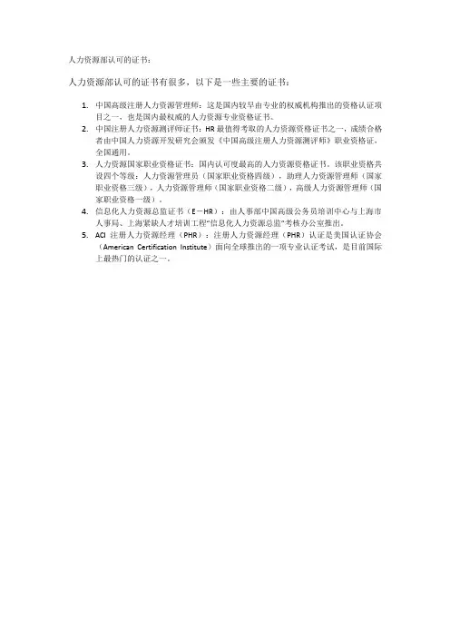 人力资源部认可的证书
