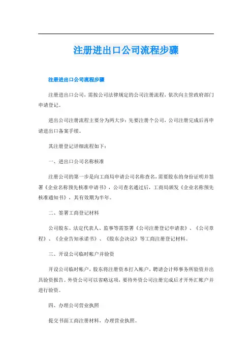注册进出口公司流程步骤