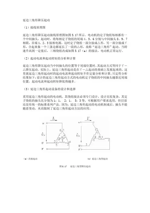延边三角形降压起动