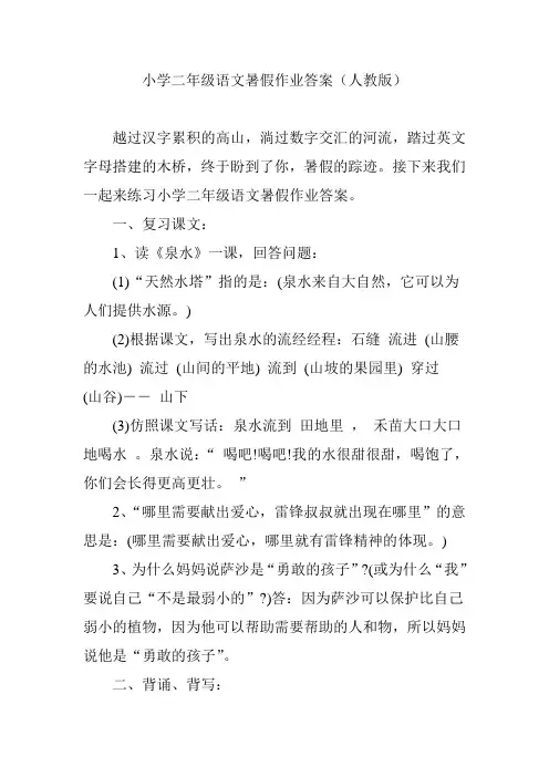小学二年级语文暑假作业答案(人教版)