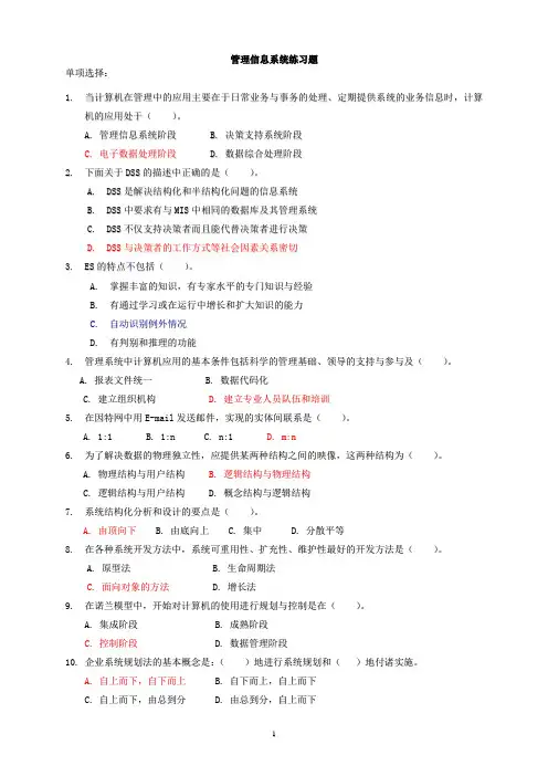 管理信息系统试题和答案