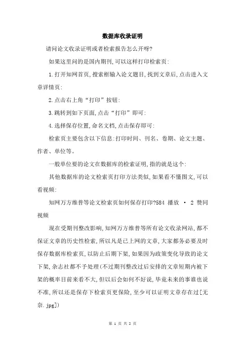 数据库收录证明