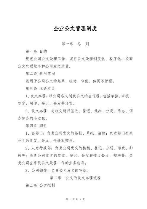 企业公文管理制度