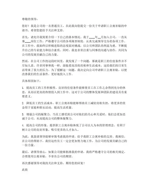 职工公寓补贴申请书模板