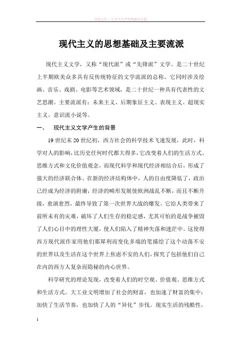 现代主义思想基础及主要流派