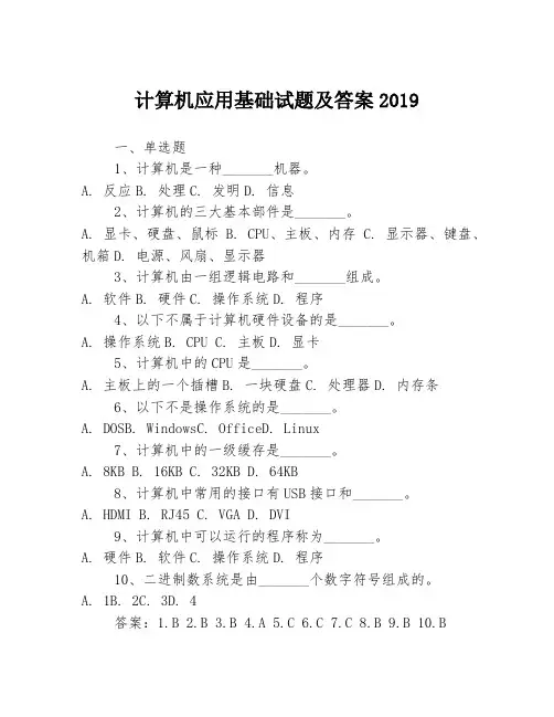 计算机应用基础试题及答案2019