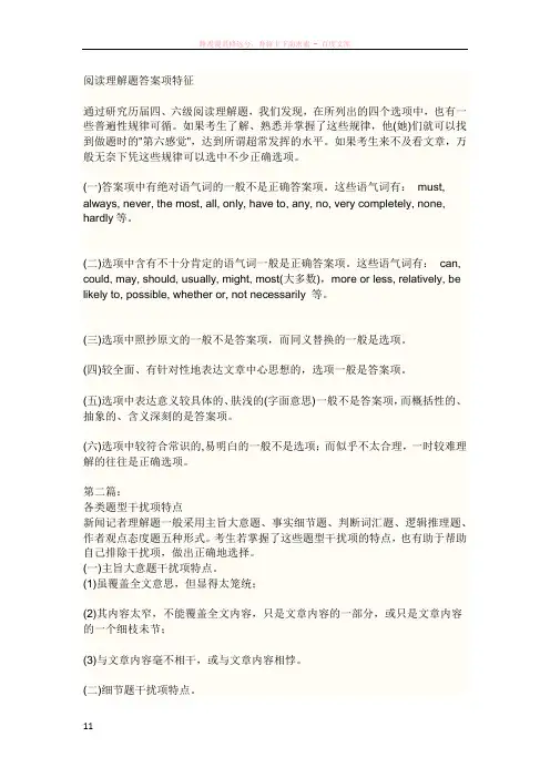 大学英语四级深度阅读出题特点及做题技巧