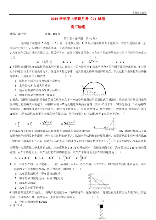 精品2019届高三物理10月月考试题 新人教版 新版