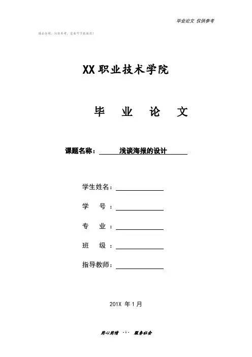 海报设计毕业论文