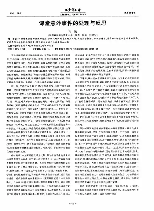 课堂意外事件的处理与反思