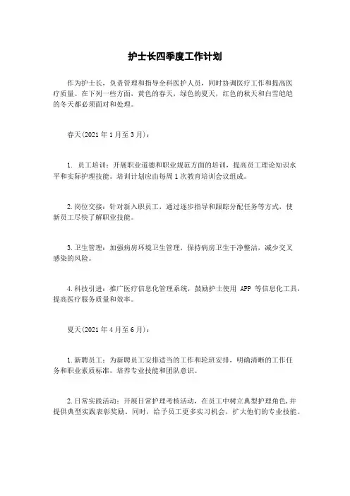 护士长四季度工作计划