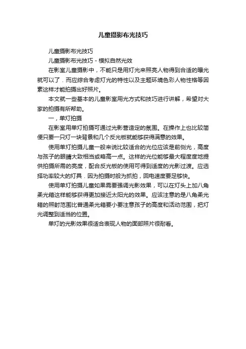 儿童摄影布光技巧