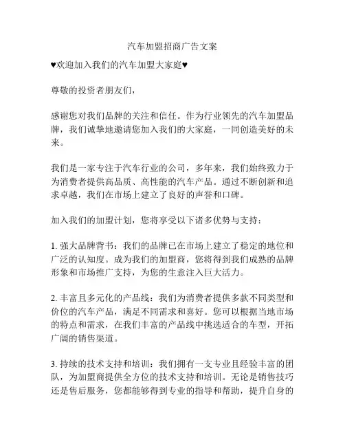 汽车加盟招商广告文案