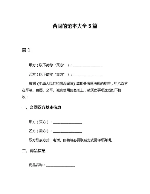 合同的范本大全5篇