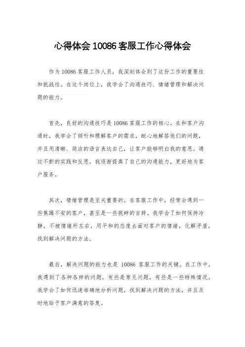 心得体会 10086客服工作心得体会