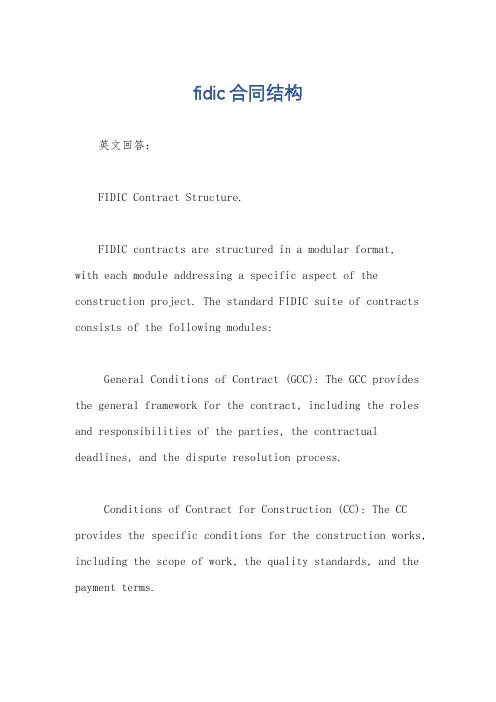 fidic合同结构