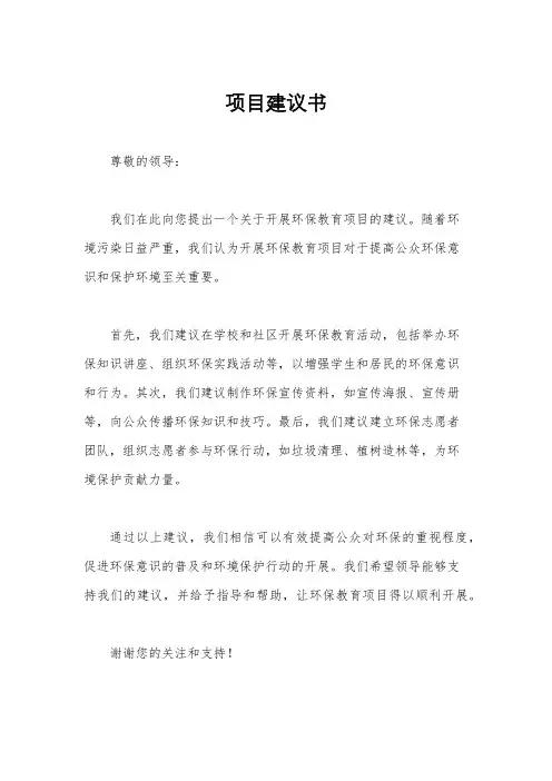 项目建议书
