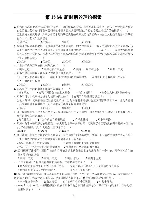第十八课 新时期的理论探索