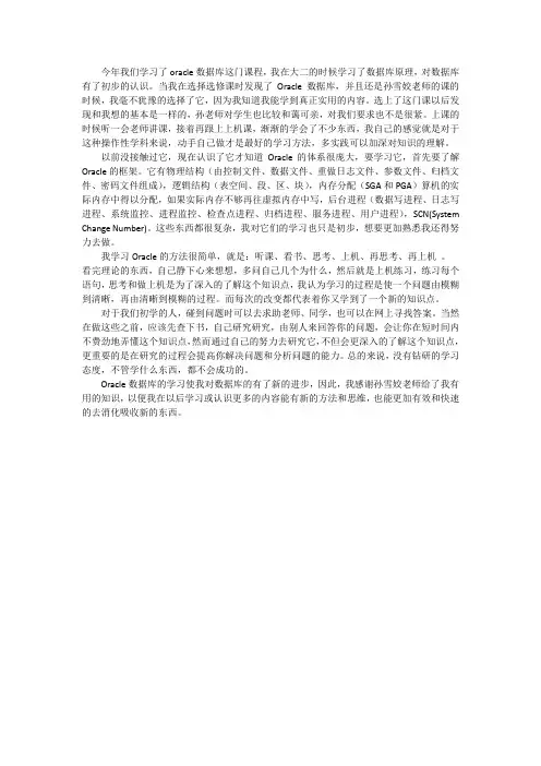 Oracle体系和心得