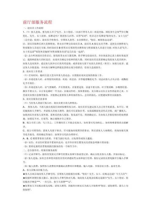 前厅部服务流程