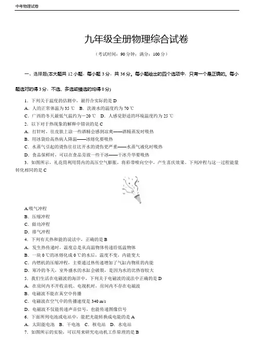 中考物理复习九年级全册综合测试卷(含答案)