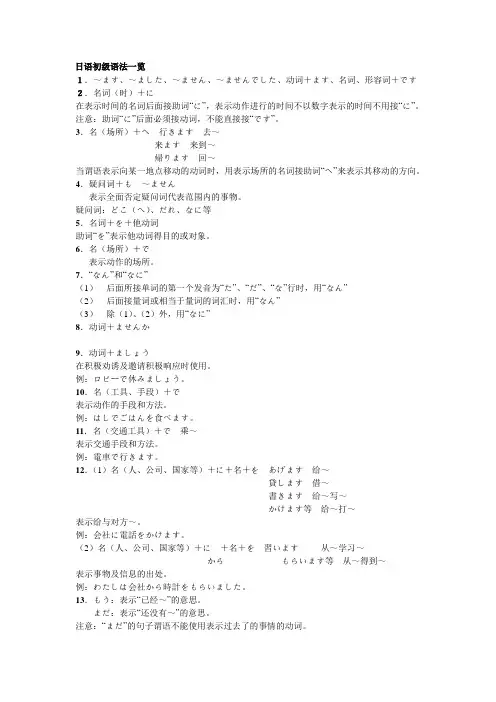 日语初级语法