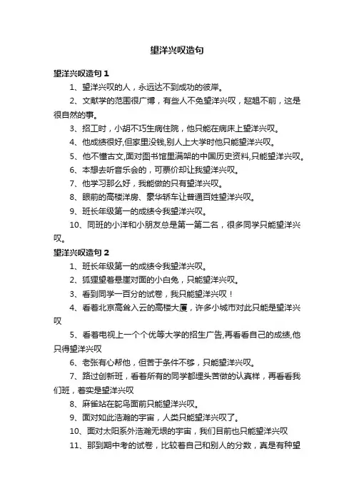 望洋兴叹造句（10篇）