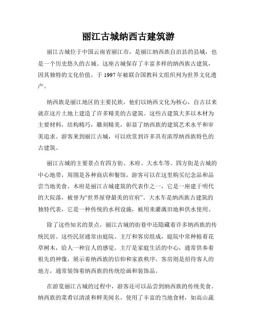 丽江古城纳西古建筑游