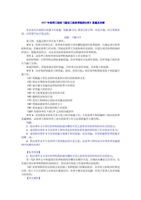 2010-2017年监理工程师《建设工程监理案例分析(土木建筑工程)》真题精选及详解