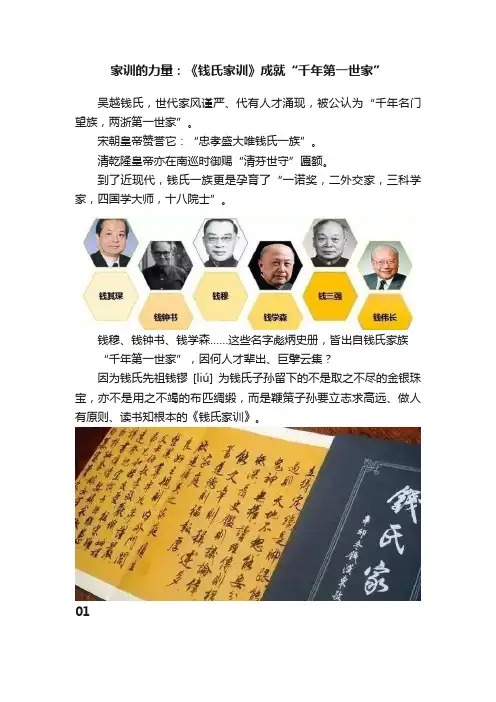 家训的力量：《钱氏家训》成就“千年第一世家”