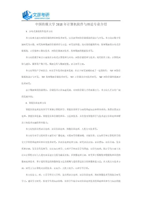 中国传媒大学2018年计算机软件与理论专业介绍