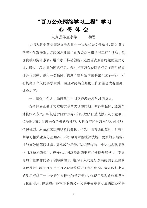 百万公众网络学习工程心得1