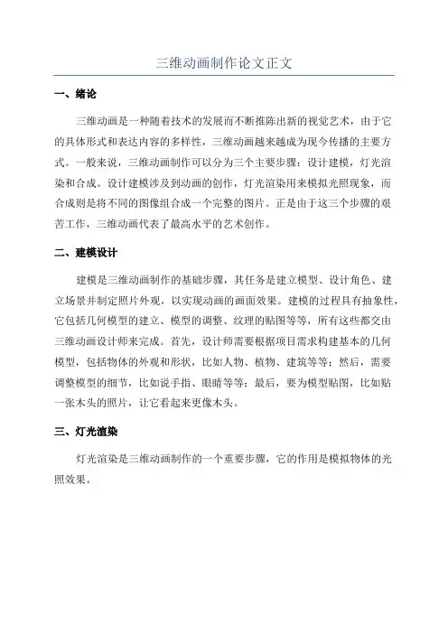 三维动画制作论文正文