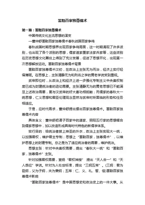 罢黜百家独尊儒术