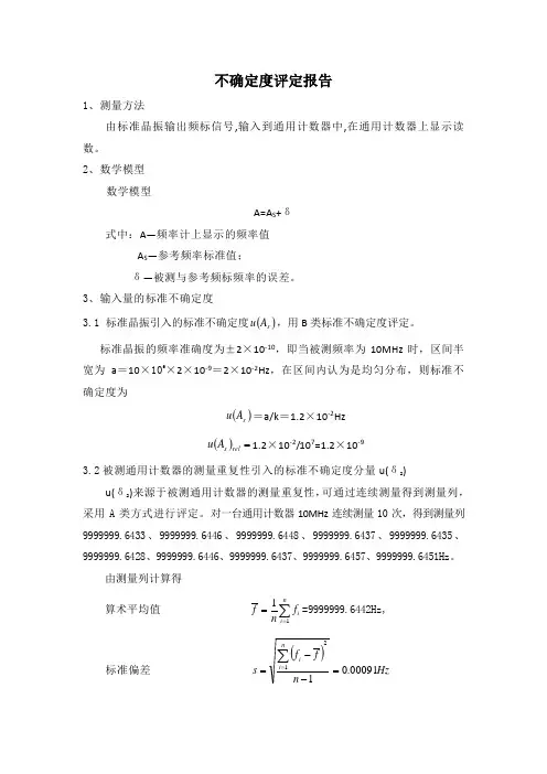 不确定度评定报告_2
