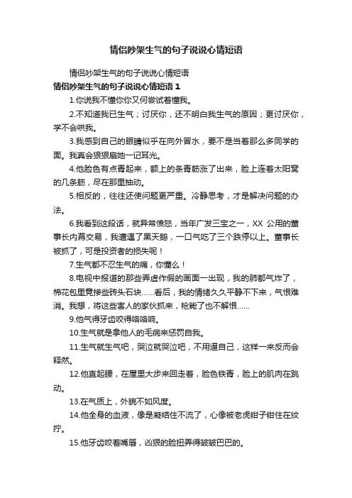 情侣吵架生气的句子说说心情短语