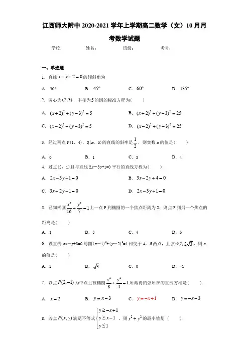 江西师大附中2017-2018学年上学期高二数学(文)10月月考数学试题