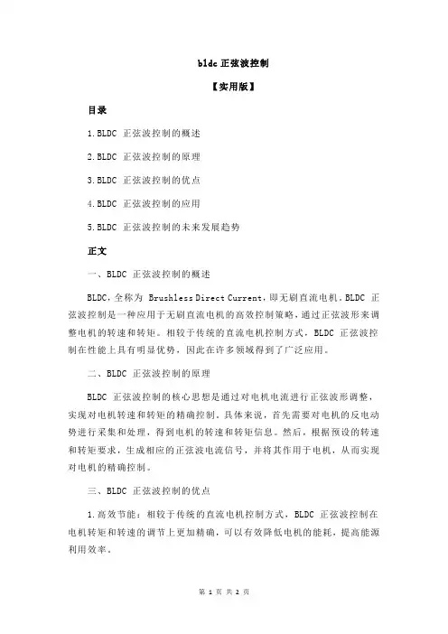 bldc正弦波控制