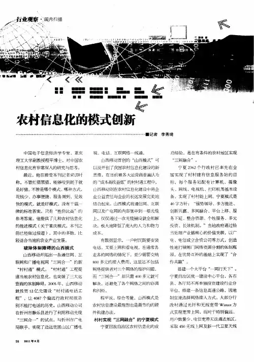 农村信息化的模式创新