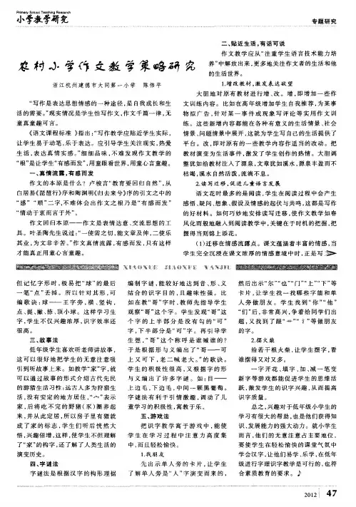 农村小学作文教学策略研究